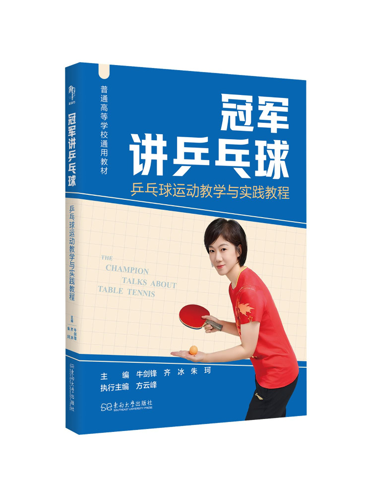 Table Tennis University - Book-Winshare Champion Talks About Table Tennis