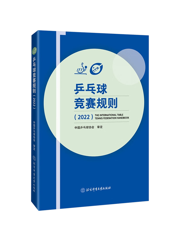 Table Tennis University - Buch-Winshare Tischtennis-Wettkampfregeln 2022