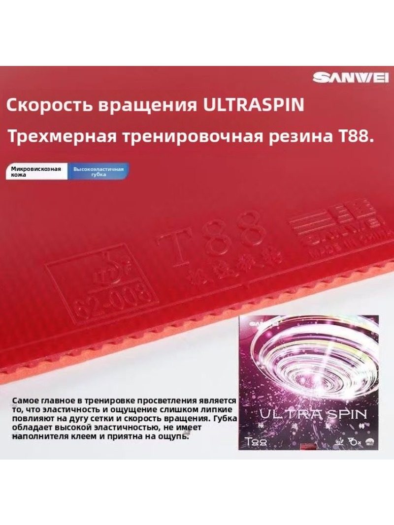 SANWEI T88 Ultra Spin Tischten – Table Tennis Shop Bewertung und Preis